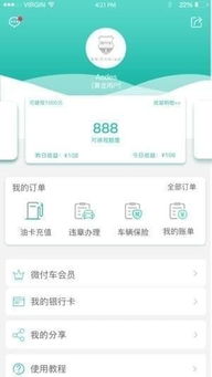 微付车 微付车app v1.0 ios版 起点软件园